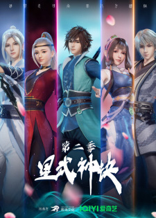 Astral Sutra 2nd Season anime poster