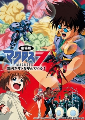 Macross 7: The Movie - The Galaxy is Calling Me anime poster