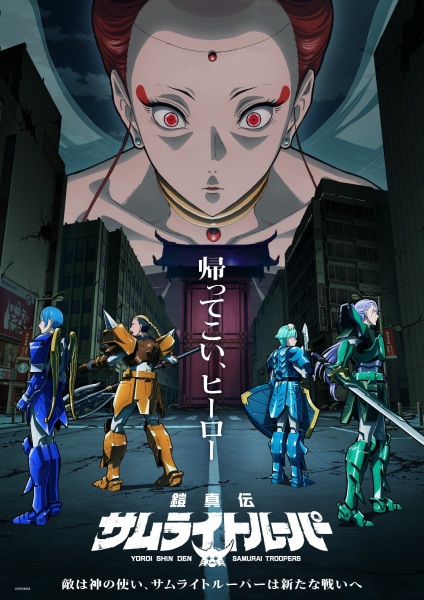 Yoroi-Shinden Samurai Troopers Part 2 anime poster