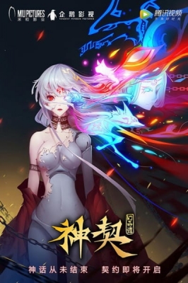 The Legend of Ancient Soul anime poster