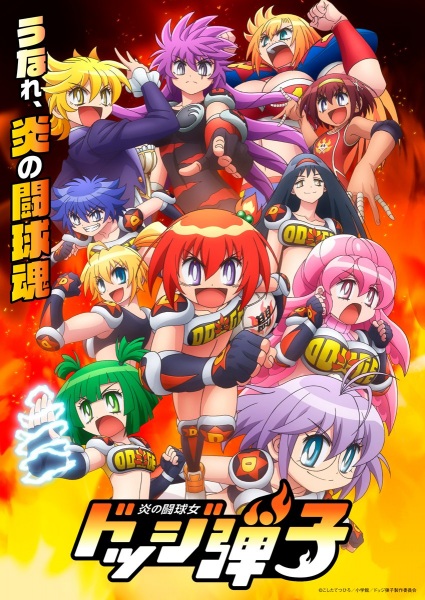 Flaming Dodgeball Girl Danko anime poster